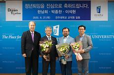 전주대, 2020년 상반기 직원 정년퇴임식 가져.jpg