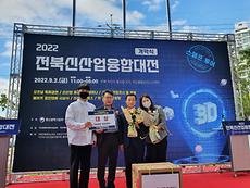 [첨부사진]_전주대학교_BI_에이파워㈜,_2022_전북신산업융합대전_대상_수상 (1).jpg