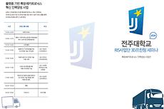 사진) 전주대, 김제시 산업 발전을 위한 3D 프린팅 세미나 개최.jpg
